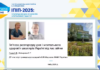 Науково-практична конференція «ІПІП-2025: інтернаціональна платформа інтегративної педіатрії»
