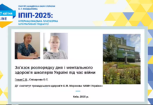 Науково-практична конференція «ІПІП-2025: інтернаціональна платформа інтегративної педіатрії»
