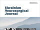 Вийшов друком Ukrainian Neurosurgical Journal