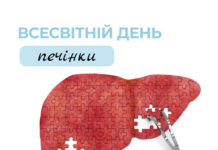 Всесвітній день печінки