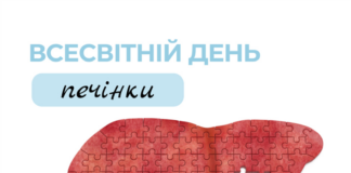 Всесвітній день печінки