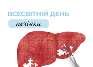 Всесвітній день печінки