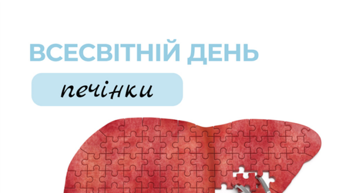 Всесвітній день печінки