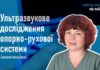 Майстер-клас «Ультразвукове дослідження опорно-рухової системи (нижня кінцівка)»