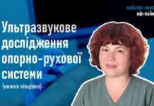 Майстер-клас «Ультразвукове дослідження опорно-рухової системи (нижня кінцівка)»