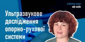 Майстер-клас «Ультразвукове дослідження опорно-рухової системи (нижня кінцівка)»