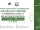 Науково-практична конференцію «Інноваційні підходи в нейрофізіології: від м’язів до мозку»