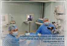 Індивідуальний підхід до лікування патологій ока: успішний випадок з лікуванням кісти в Інституті очних хвороб і тканинної терапії ім. В.П. Філатова