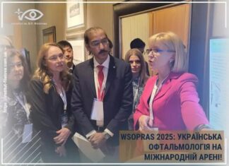 WSOPRAS 2025: Українська офтальмологія на міжнародній арені!