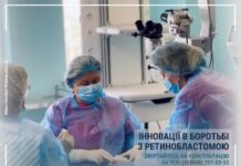 ІННОВАЦІЇ В БОРОТЬБІ З РЕТИНОБЛАСТОМОЮ
