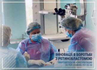 ІННОВАЦІЇ В БОРОТЬБІ З РЕТИНОБЛАСТОМОЮ
