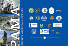 Конференція ” Медико-психологічні, економічні та соціально-екологічні наслідки Чорнобильської катастрофи”