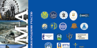 Конференція ” Медико-психологічні, економічні та соціально-екологічні наслідки Чорнобильської катастрофи”