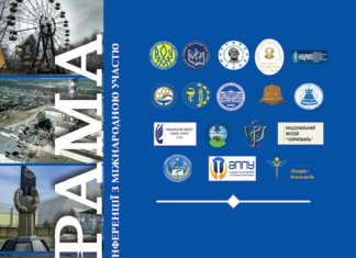 Конференція ” Медико-психологічні, економічні та соціально-екологічні наслідки Чорнобильської катастрофи”