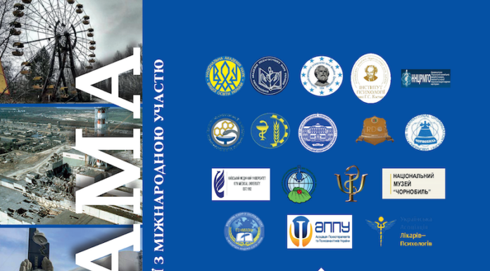 Конференція ” Медико-психологічні, економічні та соціально-екологічні наслідки Чорнобильської катастрофи”
