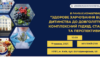 Круглий стіл «Харчування і онкологія: стандарти, підходи і індивідуальні рішення»