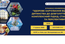 Круглий стіл «Харчування і онкологія: стандарти, підходи і індивідуальні рішення»