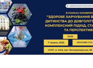 Круглий стіл «Харчування і онкологія: стандарти, підходи і індивідуальні рішення»