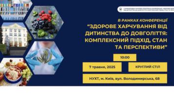 Круглий стіл «Харчування і онкологія: стандарти, підходи і індивідуальні рішення»