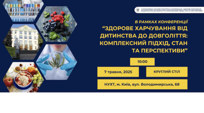 Круглий стіл «Харчування і онкологія: стандарти, підходи і індивідуальні рішення»