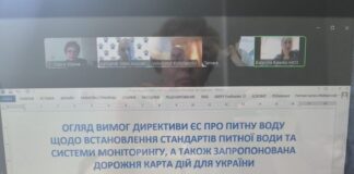 Перша міжвідомча нарада щодо звіту з впровадження стандартів ЄС для питної води в Україні