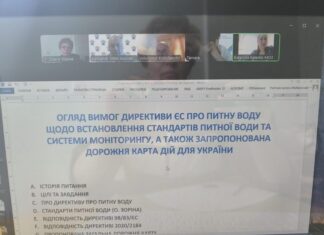 Перша міжвідомча нарада щодо звіту з впровадження стандартів ЄС для питної води в Україні