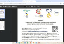 Інформаційний захід «Стратегії та інструменти формування міжнародних консорціумів для проектів Горизонт Європа