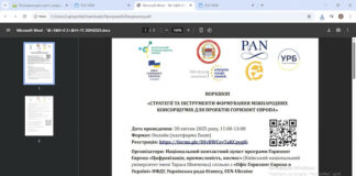 Інформаційний захід «Стратегії та інструменти формування міжнародних консорціумів для проектів Горизонт Європа