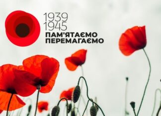 ПРИВІТАННЯ ДО ДНЯ ПАМ’ЯТІ ТА ПЕРЕМОГИ