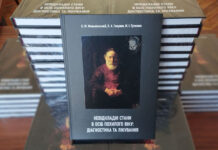 Невідкладні стани в осіб похилого віку: діагностика та лікування