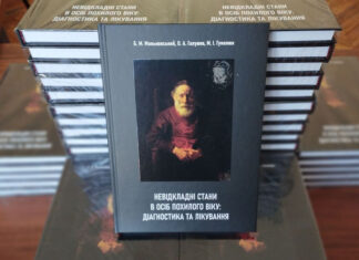 Невідкладні стани в осіб похилого віку: діагностика та лікування