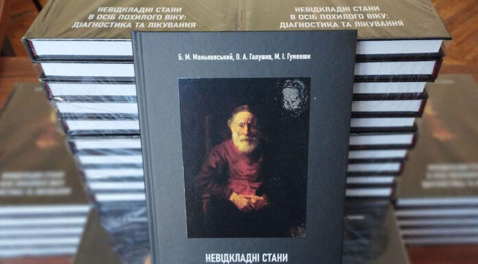 Невідкладні стани в осіб похилого віку: діагностика та лікування