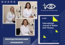 МІЖНАРОДНЕ ВИЗНАННЯ НАШИХ ОФТАЛЬМОЛОГІВ!