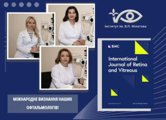 МІЖНАРОДНЕ ВИЗНАННЯ НАШИХ ОФТАЛЬМОЛОГІВ!