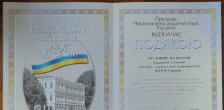 Колектив ДУ «Інститут дерматології та венерології НАМН України» нагороджений Подякою Президії НАН України