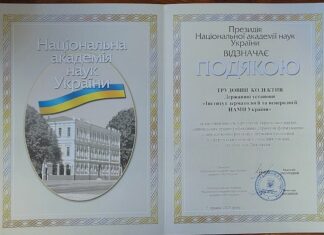 Колектив ДУ «Інститут дерматології та венерології НАМН України» нагороджений Подякою Президії НАН України