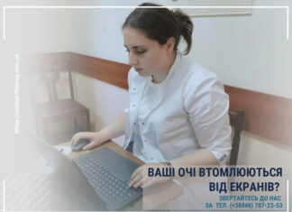 ВАШІ ОЧІ ВТОМЛЮЮТЬСЯ ВІД ЕКРАНІВ? ЦЕ МОЖЕ БУТИ НЕ ПРОСТО ПЕРЕВТОМА…