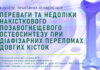 Науково-практична конференція «Переваги та недоліки накісткового позавогнещевого остеосинтезу при діафізарних переломах довгих кісток»