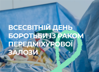 Всесвітній день боротьби з раком передміхурової залози