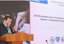 XXX Всеукраїнський з’їзд серцево-судинних хірургів з міжнародною участю
