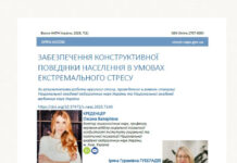 Публікація у Віснику Національної академії педагогічних наук України щодо розв’язання актуальних проблем суспільної стійкості та ментального благополуччя