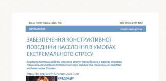 Публікація у Віснику Національної академії педагогічних наук України щодо розв’язання актуальних проблем суспільної стійкості та ментального благополуччя
