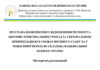 Опубліковані методичні рекомендації щодо комплексного відновлення регіонів та окремих територіальних громад за секторальною пріоритезацією в умовах воєнного стану та у повоєнний період