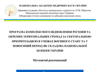 Опубліковані методичні рекомендації щодо комплексного відновлення регіонів та окремих територіальних громад за секторальною пріоритезацією в умовах воєнного стану та у повоєнний період