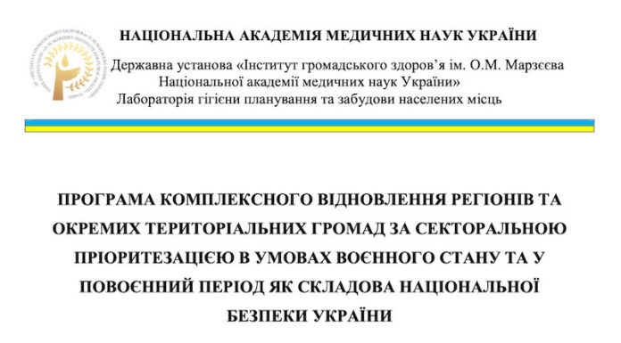 Опубліковані методичні рекомендації щодо комплексного відновлення регіонів та окремих територіальних громад за секторальною пріоритезацією в умовах воєнного стану та у повоєнний період