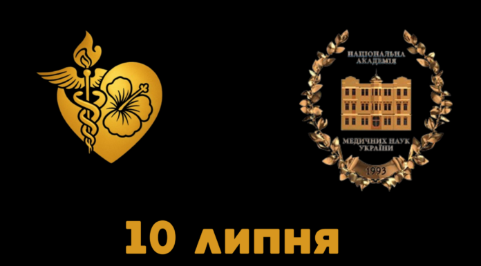 10 липня — День вшанування памʼяті медиків, які загинули, рятуючи життя інших