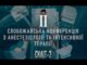“ІІ Слобожанська конференція з анестезіології та інтенсивної терапії (СКАІТ-ІІ)”