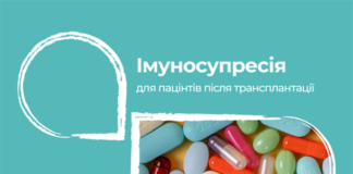 Імуносупресія після трансплантації