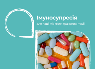 Імуносупресія після трансплантації