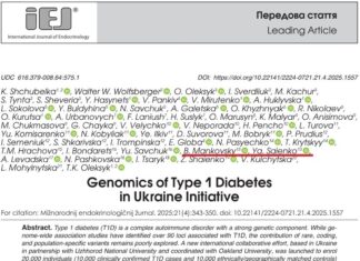 Ініціатива «Геноміка діабету 1-го типу в Україні»
